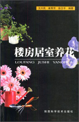 

楼房居室养花