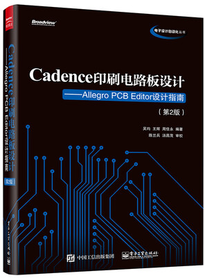 

Cadence印刷电路板设计：Allegro PCB Editor设计指南（第2版）