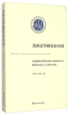 

美国文学研究在中国 全国美国文学研究会第八届专题研讨会暨研究会成立三十周年论文集