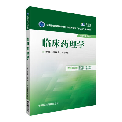 

临床药理学