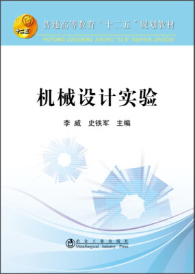 

机械设计实验