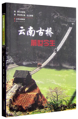 

云南古桥前世今生