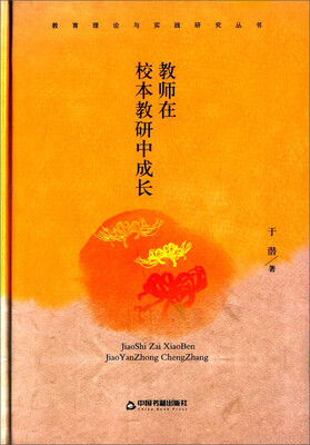 

教师在校本教研中成长