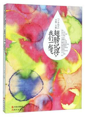 

翅膀记得，我们一起飞 “十字微光”
