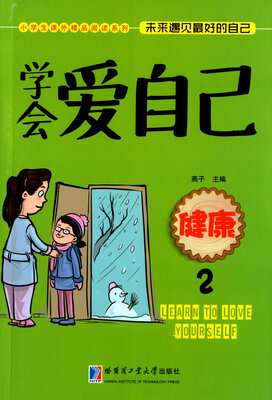 

学会爱自己：健康2