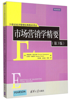 

市场营销学精要（第3版）