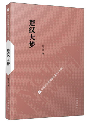 

楚汉大梦