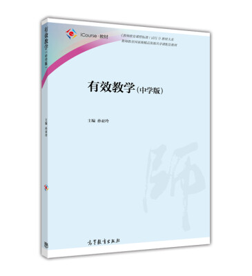 

有效教学（中学版）