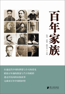 

百年家族