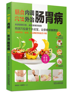 

膳食内调穴位外治肠胃病