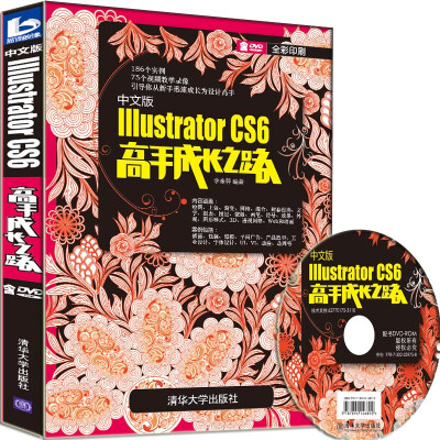 

中文版Illustrator CS6高手成长之路附DVD-ROM光盘1张