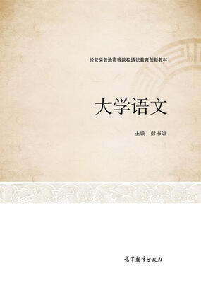 

大学语文