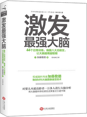 

激发最强大脑