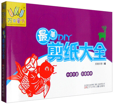 

最美DIY剪纸大全