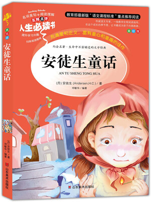 

安徒生童话 美绘插图版 教育部“语文课程标准”推荐阅读 名词美句 名师点评 中小学生必读书系