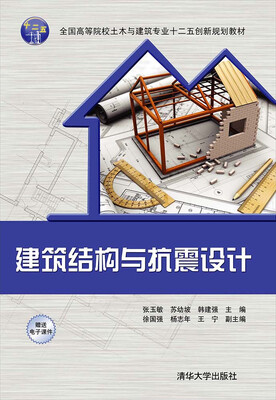 

建筑结构与抗震设计