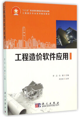 

工程造价软件应用