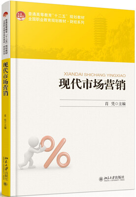 

现代市场营销