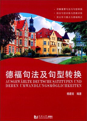 

德福句法及句型转换