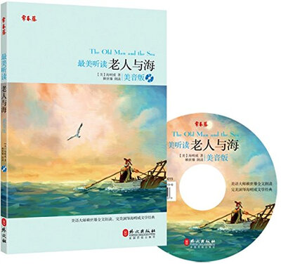 

最美听读：老人与海（美音版）