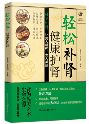 

轻松补肾健康护肾