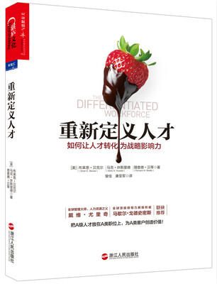 

重新定义人才：如何让人才转化为战略影响力