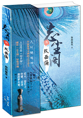 

双面俑