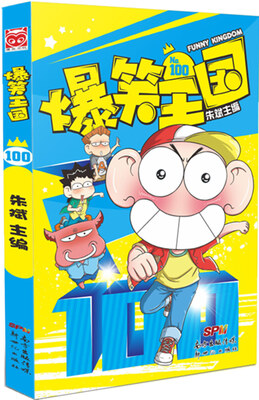 

爆笑王国100