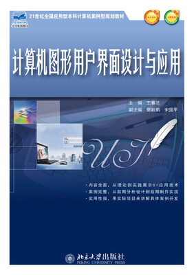 

计算机图形用户界面设计与应用