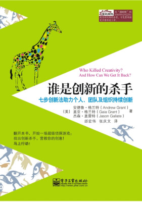 

谁是创新的杀手？――七步创新法助力个人、团队及组织持续创新
