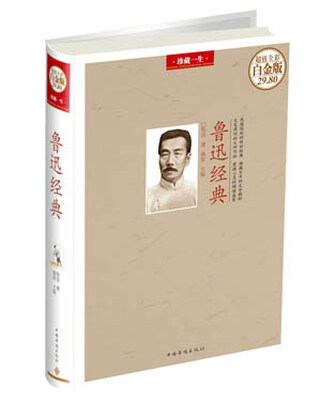 

鲁迅经典彩图精装