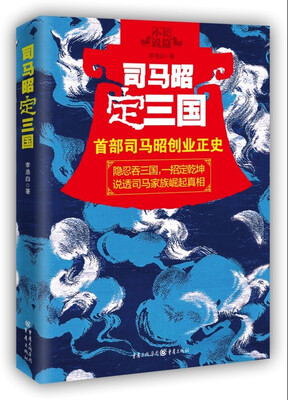 

司马昭定三国