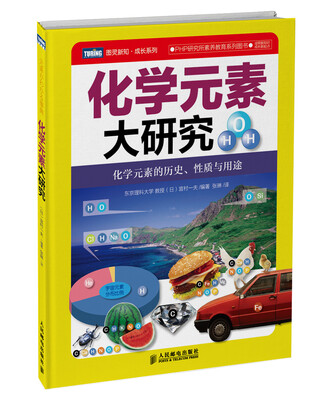 

化学元素大研究