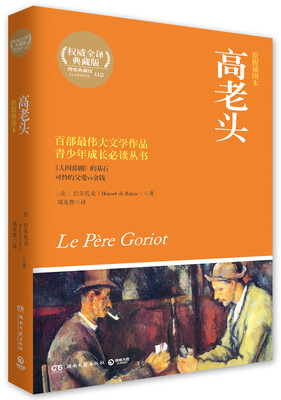 

博集典藏馆高老头原版插图本