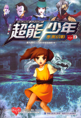 

超能少年（第1季）：未来闪影2