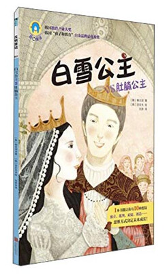 

反转童话系列之001：白雪公主vs肚腩公主