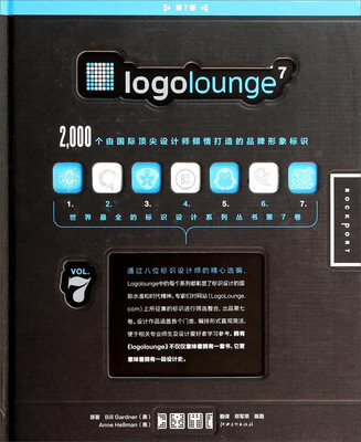 

世界最全的标识：logolounge7（2000个由国际顶尖设计师倾情打造的品牌形象标识）