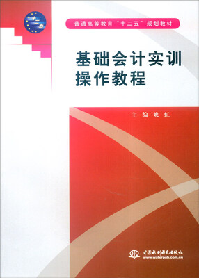 

基础会计实训操作教程