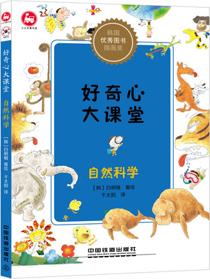 

好奇心大课堂自然科学