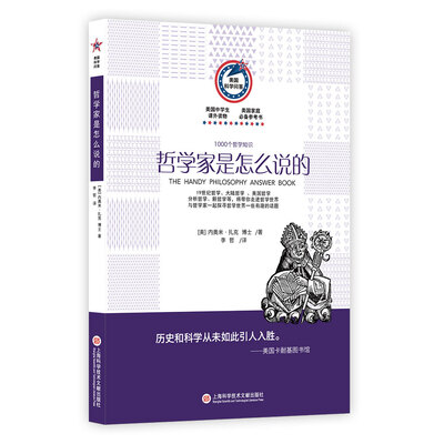 

美国科学问答：哲学家是怎么说的