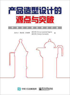 

产品造型设计的源点与突破
