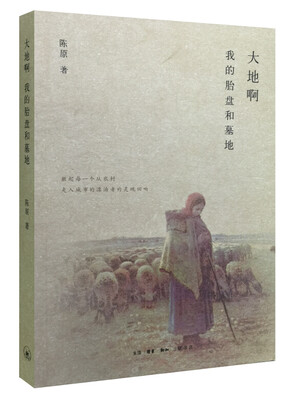 

大地啊，我的胎盘和墓地