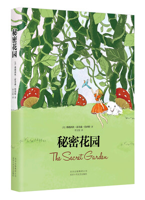 

秘密花园