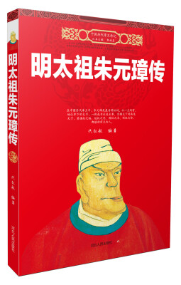 

明太祖朱元璋传
