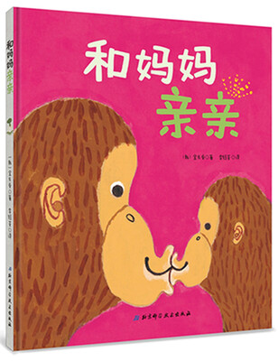 

和妈妈亲亲