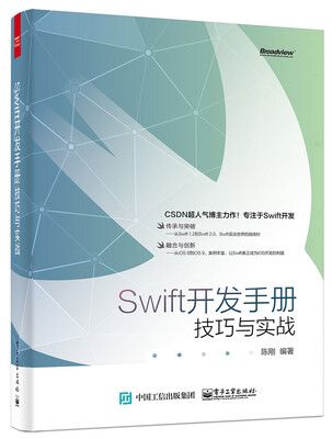

Swift开发手册：技巧与实战