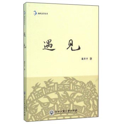 

遇见