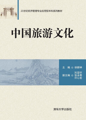 

中国旅游文化