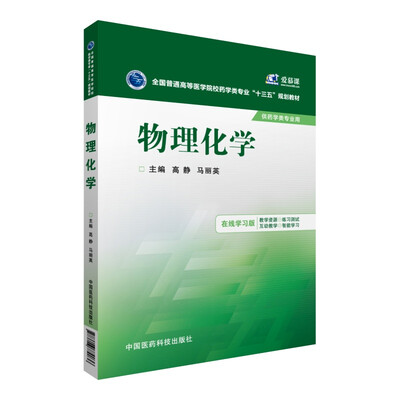 

物理化学