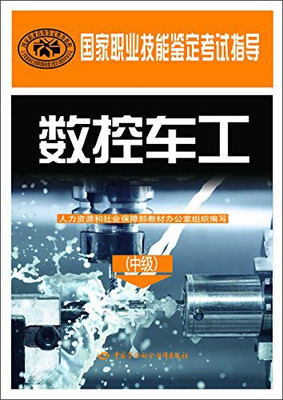 

数控车工（中级）